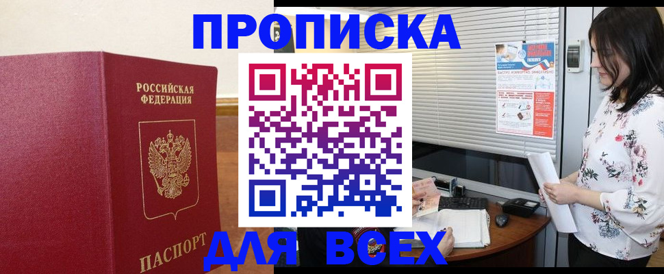 прописка законно в Казани